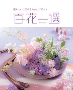 リンベル・百花一選｜阪急からのお中元｜阪急百貨店公式通販 HANKYU