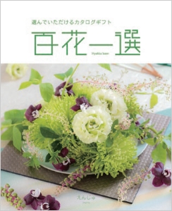 リンベル・百花一選｜阪急からのお中元｜阪急百貨店公式通販 HANKYU