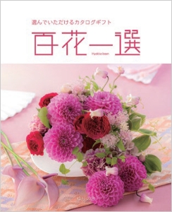 リンベル・百花一選｜阪急からのお中元｜阪急百貨店公式通販 HANKYU