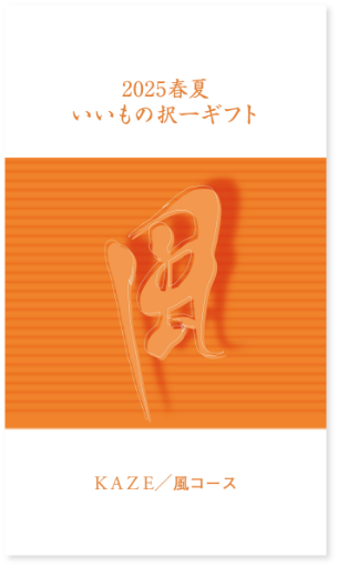 いいもの択一ギフト｜阪急ギフトモール｜阪急百貨店公式通販