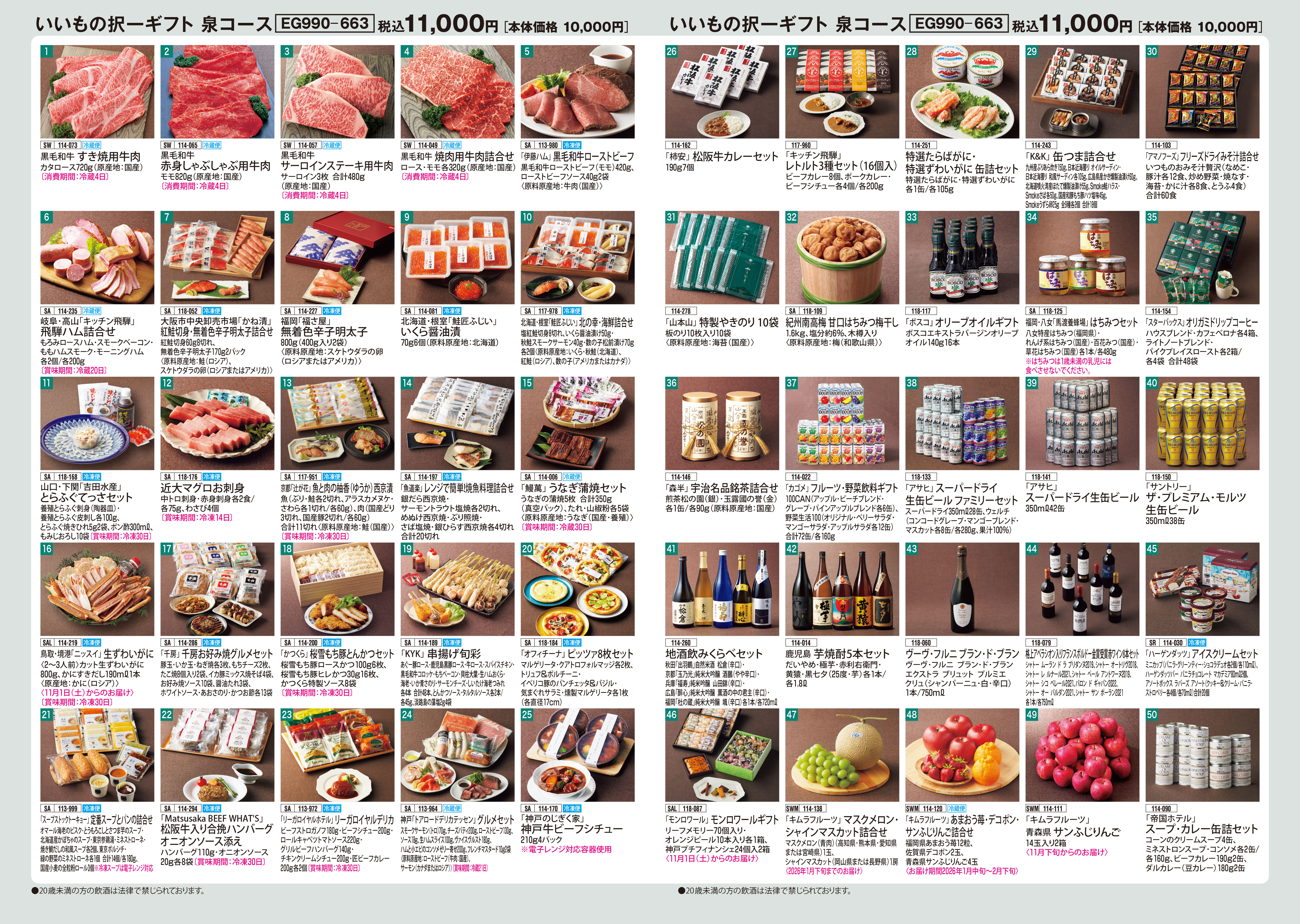 阪急百貨店  いいもの択一 選べるギフト いいもの択一ギフト｜阪急ギフトモール｜阪急百貨店公式通販 HANKYU