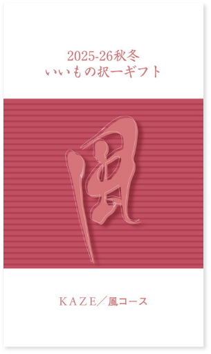いいもの択一ギフト｜阪急ギフトモール｜阪急百貨店公式通販 HANKYU
