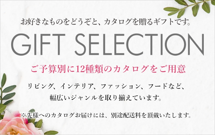 阪急カタログ（ギフトセレクション）｜阪急ギフトモール｜阪急百貨店 