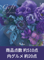 ギフトセレクション　Aコース