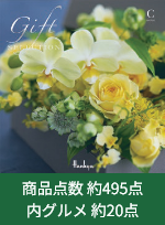 ギフトセレクション Cコース