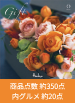 ギフトセレクション Oコース