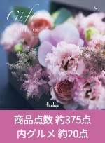 ギフトセレクション Sコース