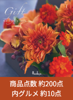 ギフトセレクション Tコース