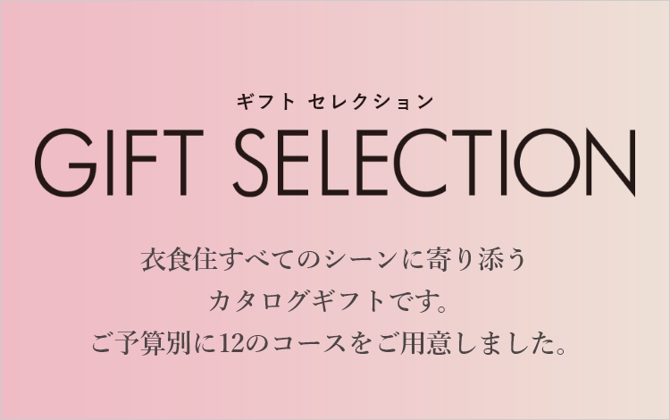 阪急カタログ（ギフトセレクション）｜阪急ギフトモール｜阪急百貨店