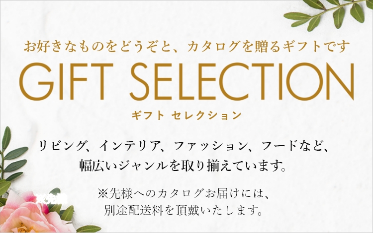 ギフトセレクション｜阪急ギフトモール｜阪急百貨店公式通販 HANKYU