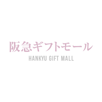 阪急ギフトモール｜阪急百貨店公式通販 HANKYU GIFT MALL