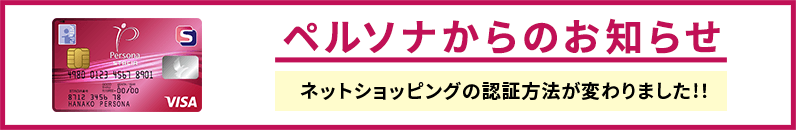 ペルソナからのお知らせ