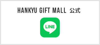 Hankyu Gift Mall 公式