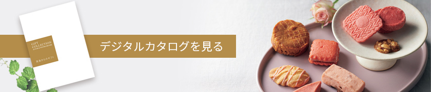 デジタルカタログ