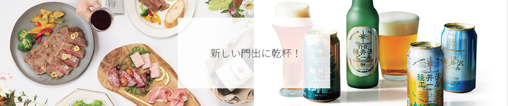 新しい門出に乾杯！