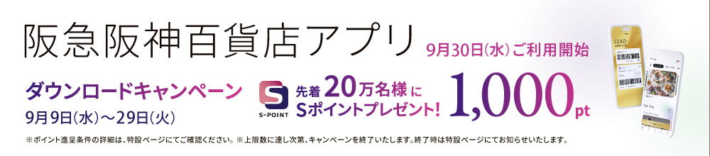 アプリキャンペーン