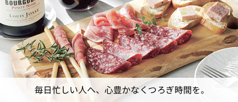 毎日が忙しい人へ、心豊かなくつろぎ時間を