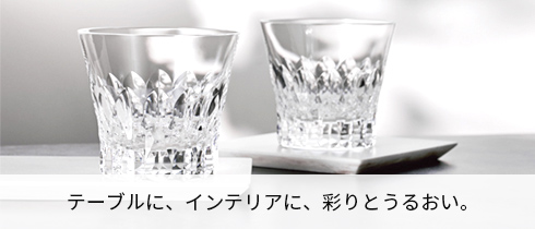 テーブルに、インテリアに、彩りとうるおい