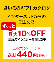 きいろのギフトカタログ