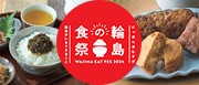 石川県輪島ギフト