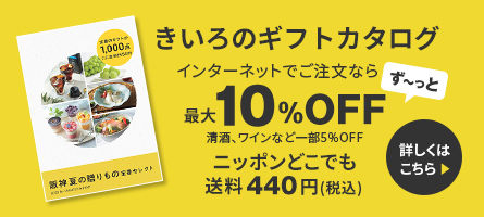 きいろのギフトカタログ