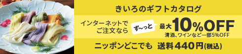 きいろのギフトカタログ