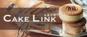 CAKE　LINK
