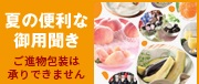 夏の便利な御用聞き
