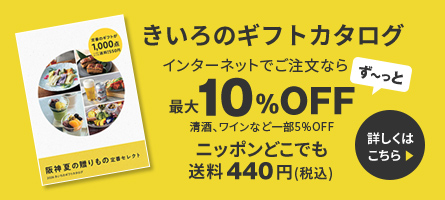 きいろのギフトカタログ