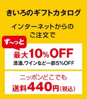 きいろのギフトカタログ
