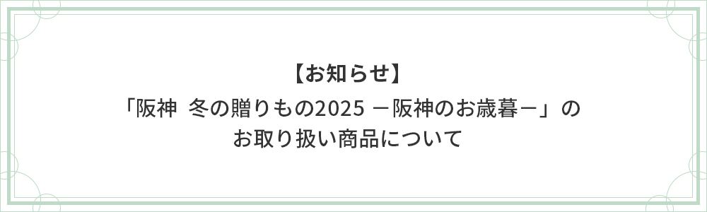 アサヒグループHD関連　お取り扱い商品変更について