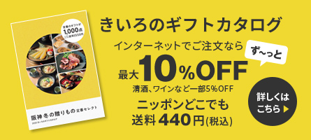 きいろのギフトカタログ