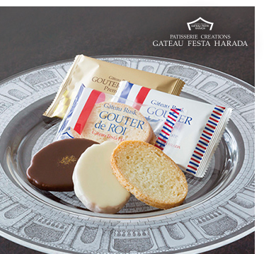 ｢ガトーフェスタ ハラダ｣
グーテ･デ･ロワ（化粧缶大）