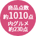 約1010点