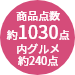 約1030点