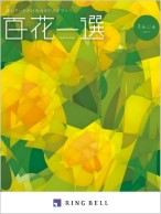 えんじゅ