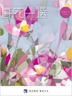 はるにれ