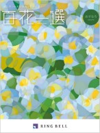 あすなろ