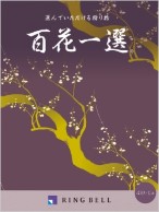 ぼだいじゅ