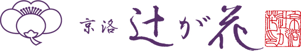京洛 辻が花