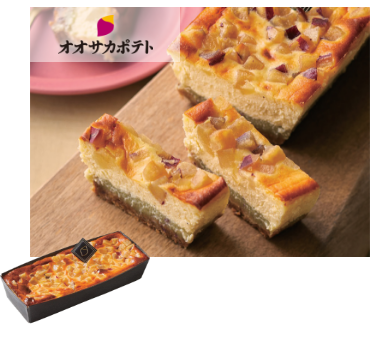 ｢オオサカポテト｣
お芋のチーズテリーヌ
