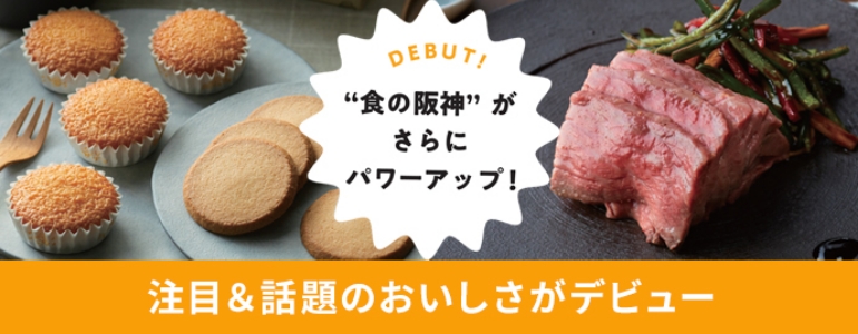 注目＆話題のおいしさがデビュー