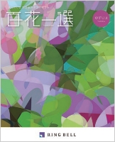 ゆずりは