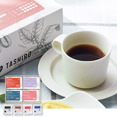 〔TASHIRO COFFEE ROASTERS〕スペシャルティコーヒー カフェドリップギフト
