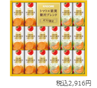 ｢カゴメ｣ 
トマト･果実ミックスジュース
レッドマリアージュ
