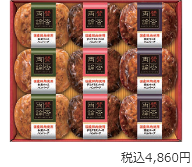 ｢賛否両論｣
国産豚ハンバーグ3種詰合せ
