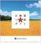 北海道七つ星ギフト