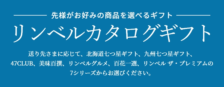 リンベル