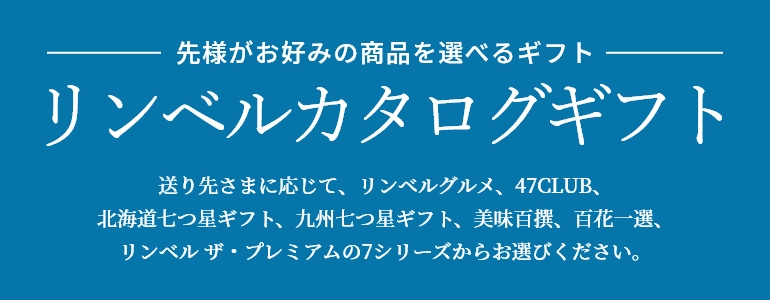 リンベル