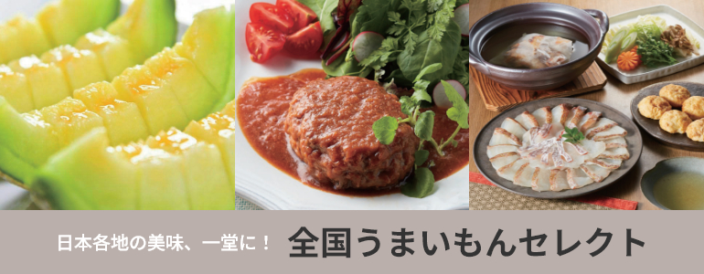 阪神うまいもんセレクト